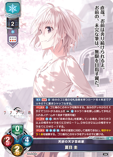 Kei Natsume R waifu card — ケロQ・枕 1.0
