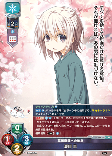 Kei Natsume U waifu card — ケロQ・枕 1.0