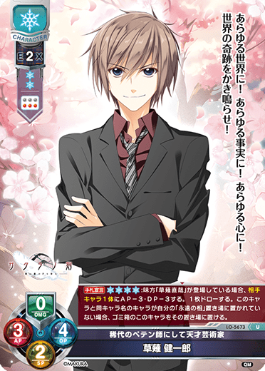 Kenichiro Kusanagi U waifu card — ケロQ・枕 1.0