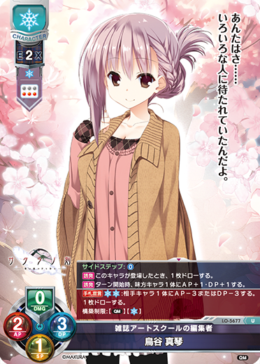 Makoto Toriya U waifu card — ケロQ・枕 1.0