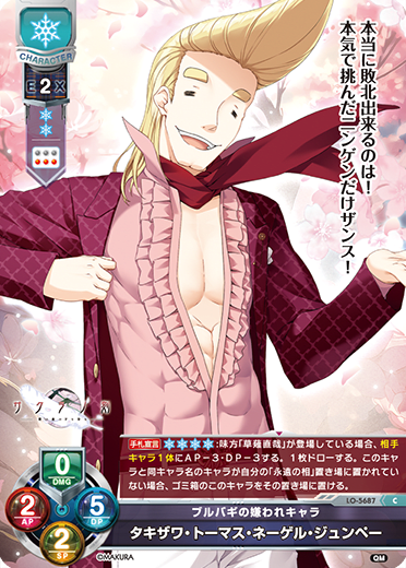 Takizawa Thomas. Nagel Junpei era (1182.5.27-1184.4.16) C waifu card — ケロQ・枕 1.0