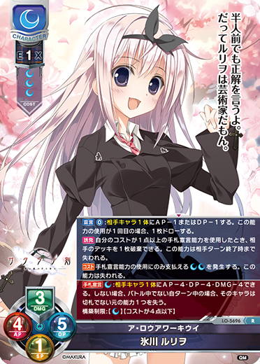 Rurio Hikawa R waifu card — ケロQ・枕 1.0