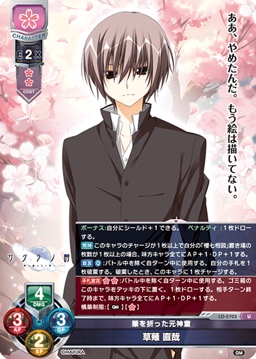 Naoya Kusanagi U waifu card — ケロQ・枕 1.0