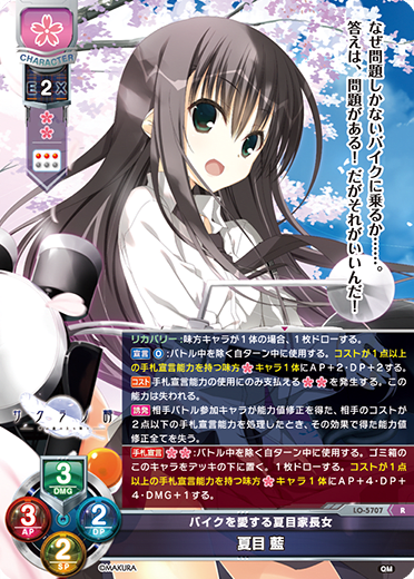 Natsume Ai R waifu card — ケロQ・枕 1.0