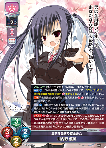 Yumi Kawauchino R waifu card — ケロQ・枕 1.0