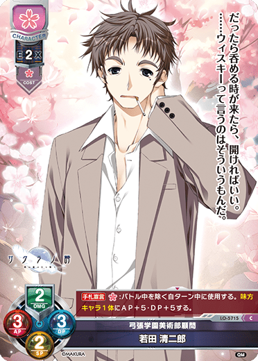 Seijiro Wakata C waifu card — ケロQ・枕 1.0