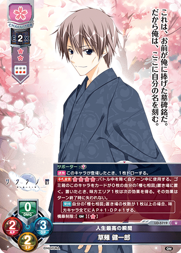 Kenichiro Kusanagi U waifu card — ケロQ・枕 1.0
