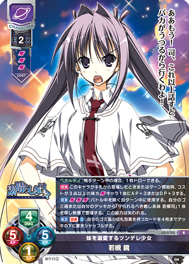 Kagami Wakatsuki R waifu card — ケロQ・枕 1.0