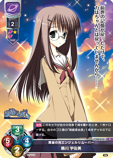 Chikkawa, Usami C waifu card — ケロQ・枕 1.0