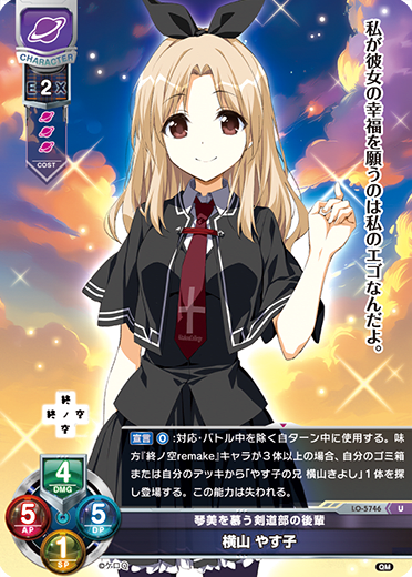 Yokoyama, Yasuko U waifu card — ケロQ・枕 1.0