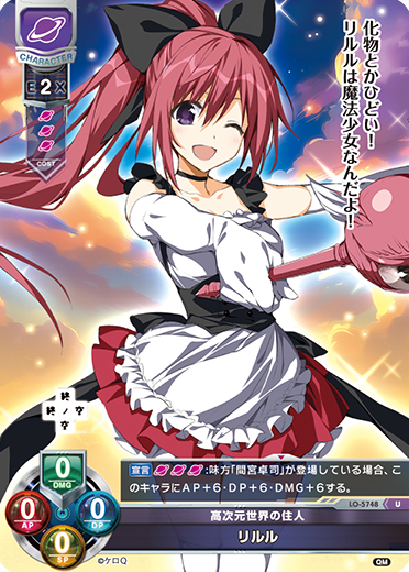lilu U waifu card — ケロQ・枕 1.0
