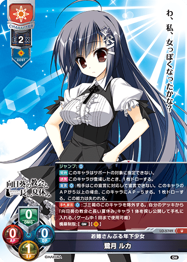 Sagitsuki Ruka U waifu card — ケロQ・枕 1.0