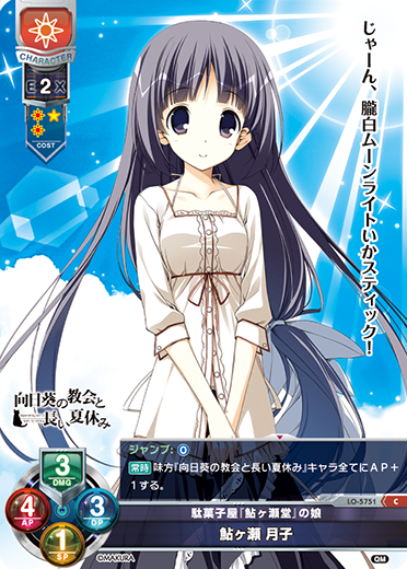 Tsukiko Ayugase C waifu card — ケロQ・枕 1.0
