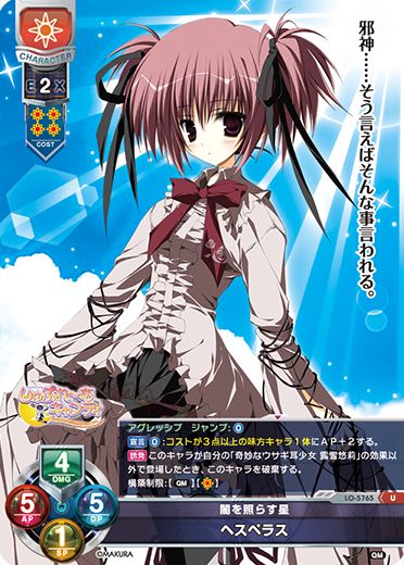 Hesperus U waifu card — ケロQ・枕 1.0