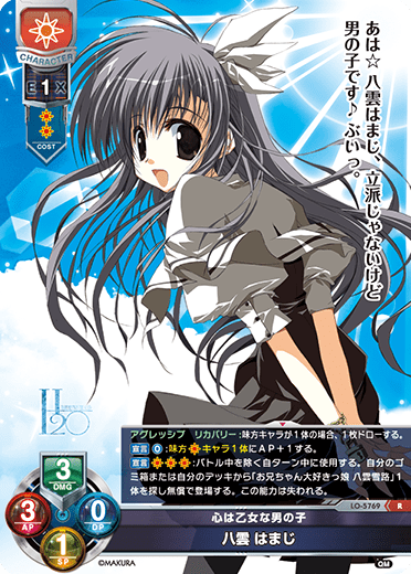 Yakumo Hazama R waifu card — ケロQ・枕 1.0