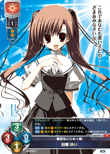 Yui Tabata R waifu card — ケロQ・枕 1.0