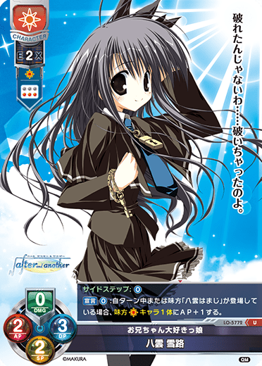 Yakumo, Yukiji U waifu card — ケロQ・枕 1.0