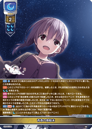 Cleaning up after youth C waifu card — ケロQ・枕 1.0