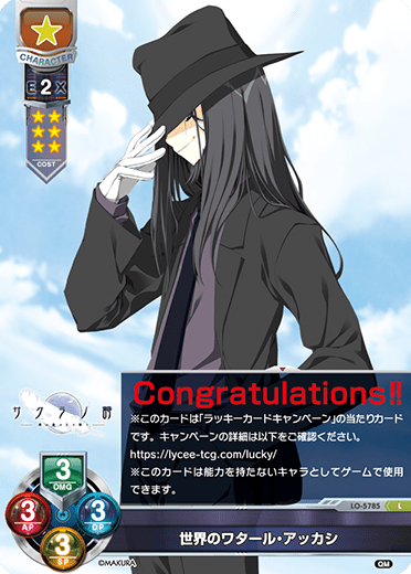 World Watar akash L waifu card — ケロQ・枕 1.0