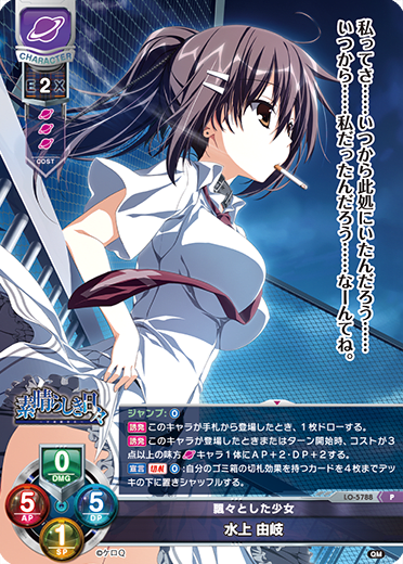 Mizukami Yuki P waifu card — ケロQ・枕 1.0