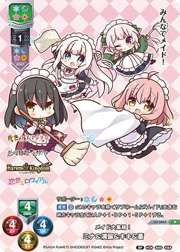 サガプラネッツ&HOOKSOFT&SMEE&ASa Project 着せ替えコラボパック booster