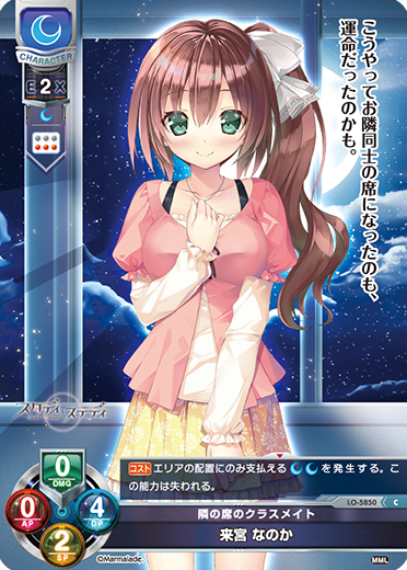 Nanaka Kuromiya C waifu card — ま～まれぇど 1.0