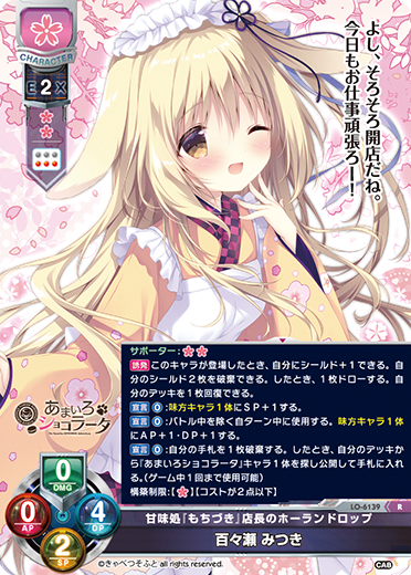 Mitsuki Momose R waifu card — きゃべつそふと 1.0