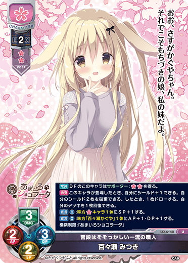 Mitsuki Momose U waifu card — きゃべつそふと 1.0