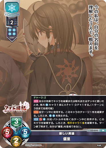 superior village SR waifu card — Purple software 2.0