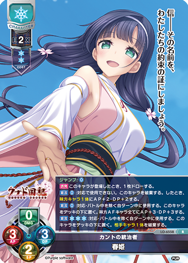 Spring Hime R waifu card — Purple software 2.0