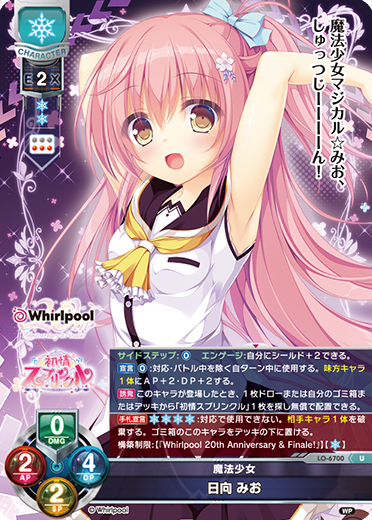 Mio Hinata U waifu card — Whirlpool 20th Anniversary & Finale!