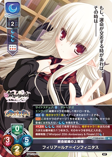 Filia-Luna-Infinitas. R waifu card — Whirlpool 20th Anniversary & Finale!