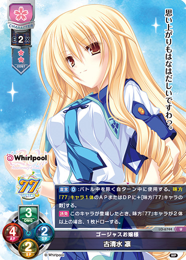 Rin Koshimizu U waifu card — Whirlpool 20th Anniversary & Finale!