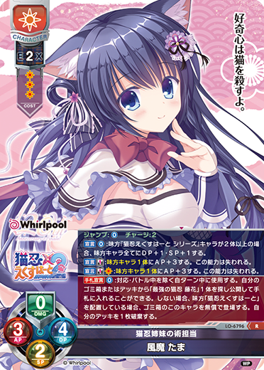 Tama R waifu card — Whirlpool 20th Anniversary & Finale!