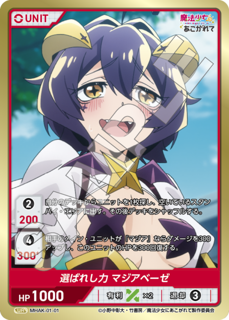 Card 001 N waifu card — MHAK-01