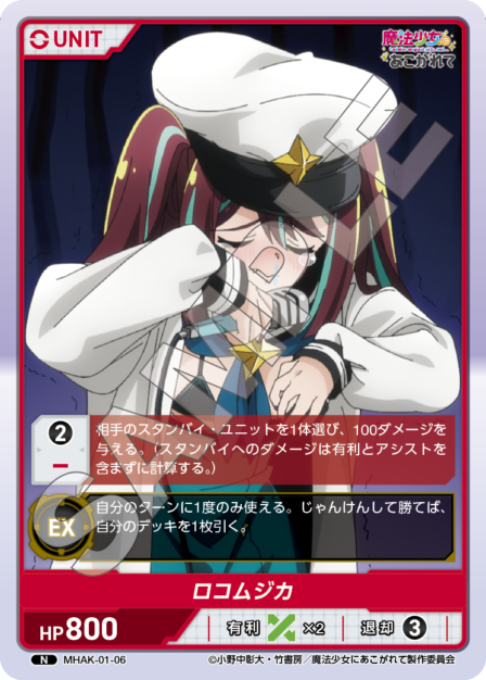 Card 006 N waifu card — MHAK-01