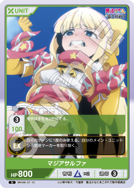 Card 010 N waifu card — MHAK-01