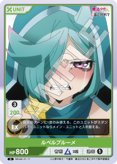Card 011 N waifu card — MHAK-01