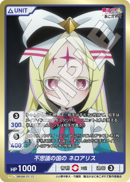 Card 013 N waifu card — MHAK-01