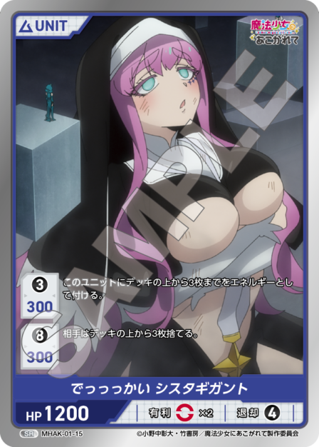 Card 015 N waifu card — MHAK-01