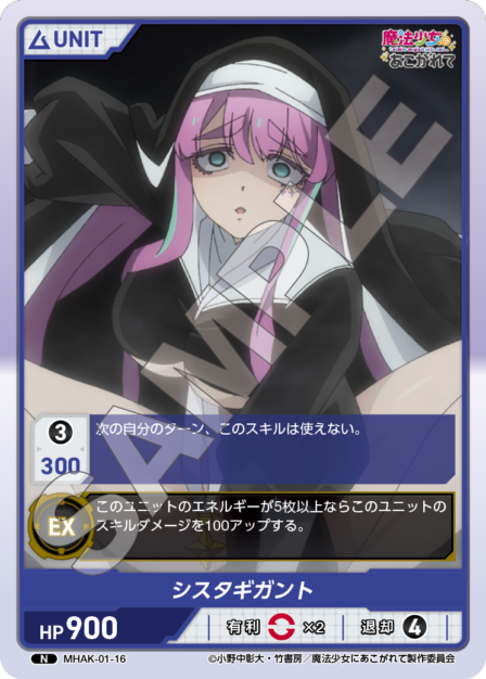 Card 016 N waifu card — MHAK-01