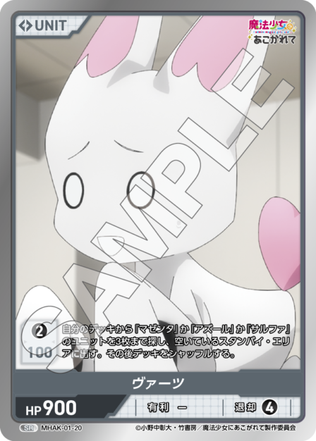 Card 020 N waifu card — MHAK-01
