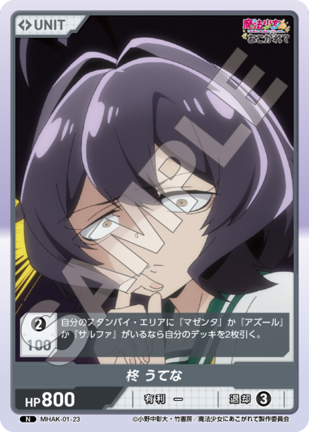 Card 023 N waifu card — MHAK-01