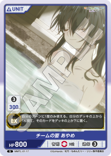 Card 017 N waifu card — MMTL-01