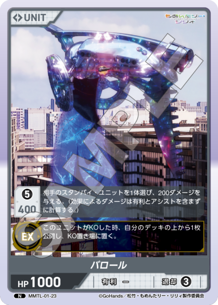Card 023 N waifu card — MMTL-01