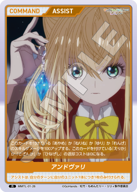 Card 026 R waifu card — MMTL-01