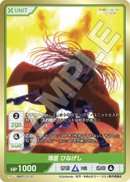 Card 007 UR waifu card — MMTL-01