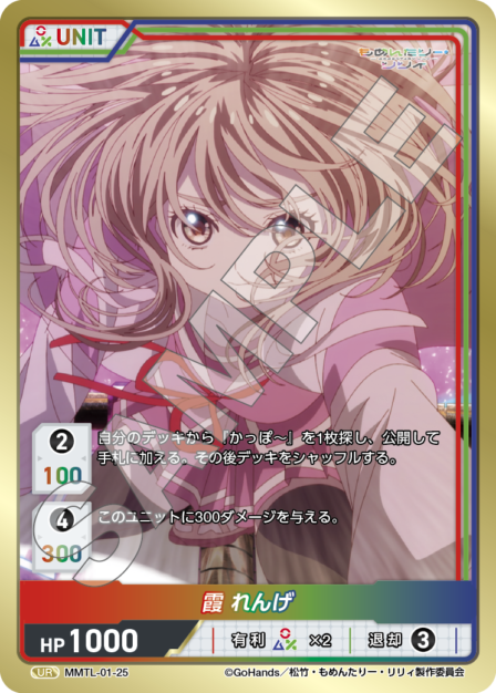 Card 025 UR waifu card — MMTL-01