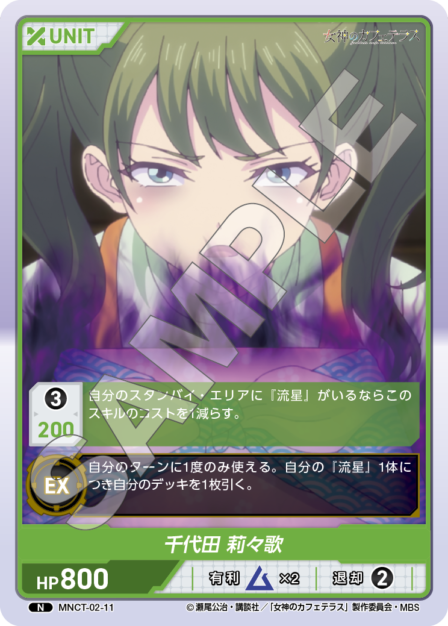 Card 011 N waifu card — MNCT-02