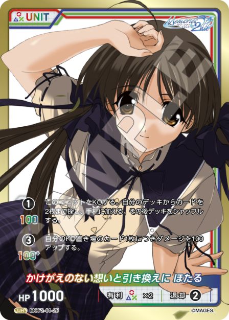 Card 025 N waifu card — MOF2-01